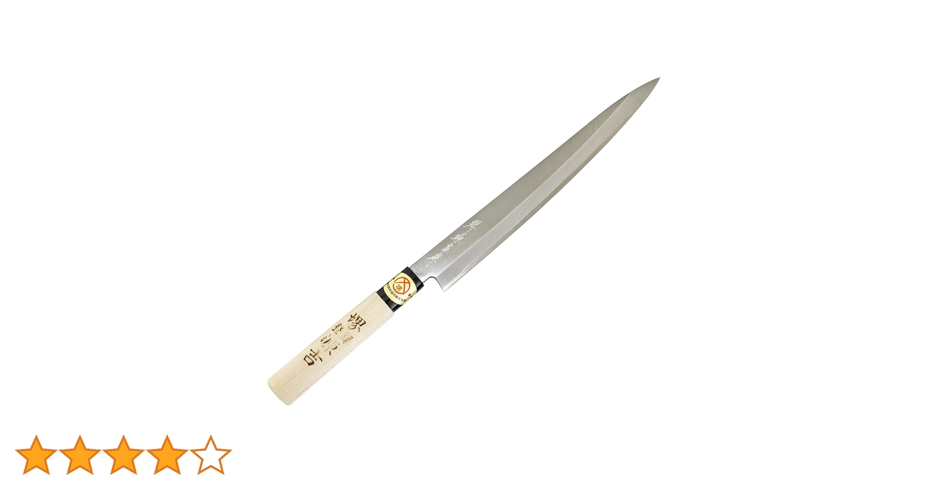 堺貞宗　柳刃　240mm 包丁　白二鋼　8寸　水牛角柄　刺身　釣り　本格　研ぎ済 堺貞宗 柳刃 240mm 包丁 白二鋼 8寸 水牛角柄 刺身 釣り